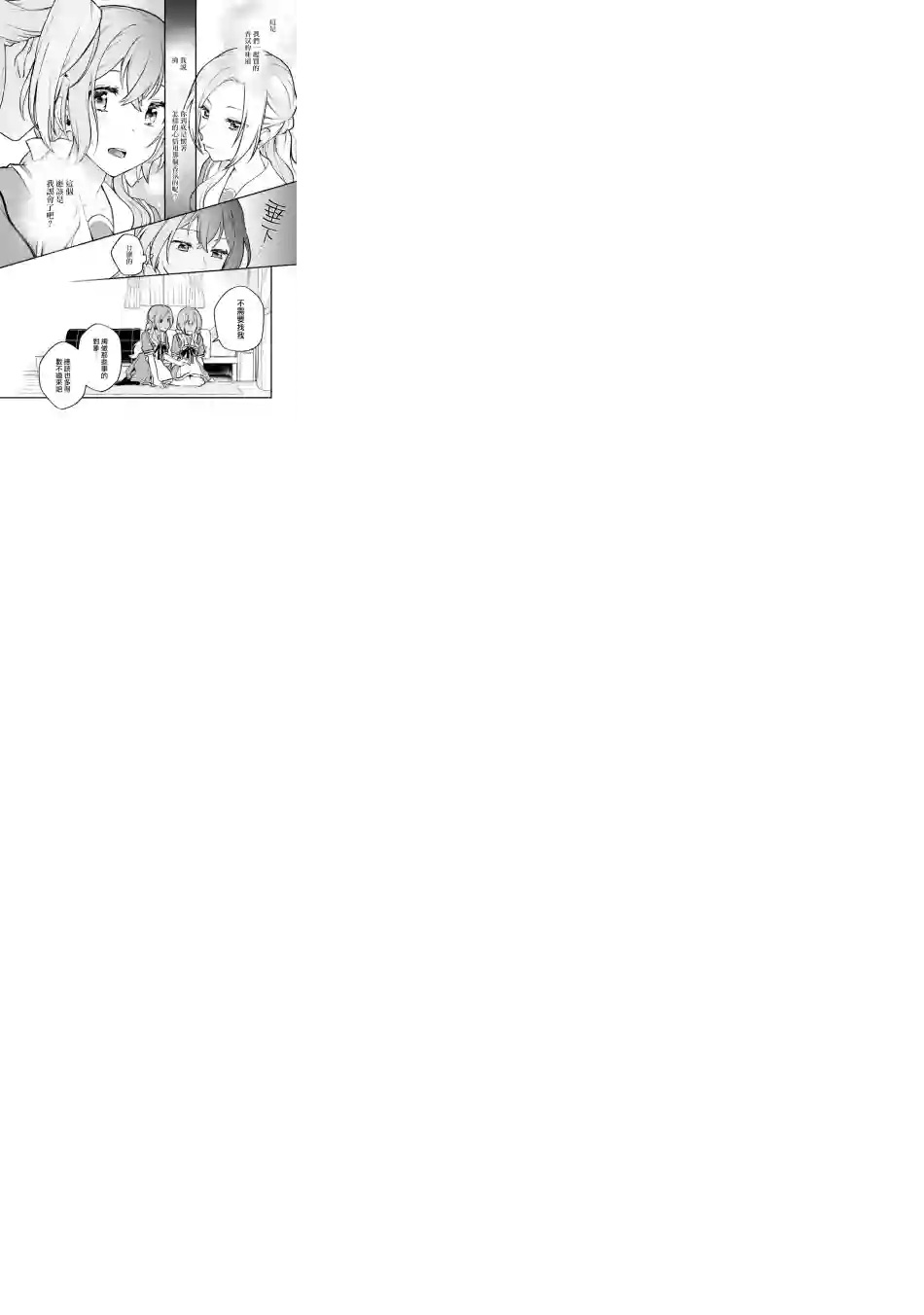 放言说女生之间不可能的故事连载08话