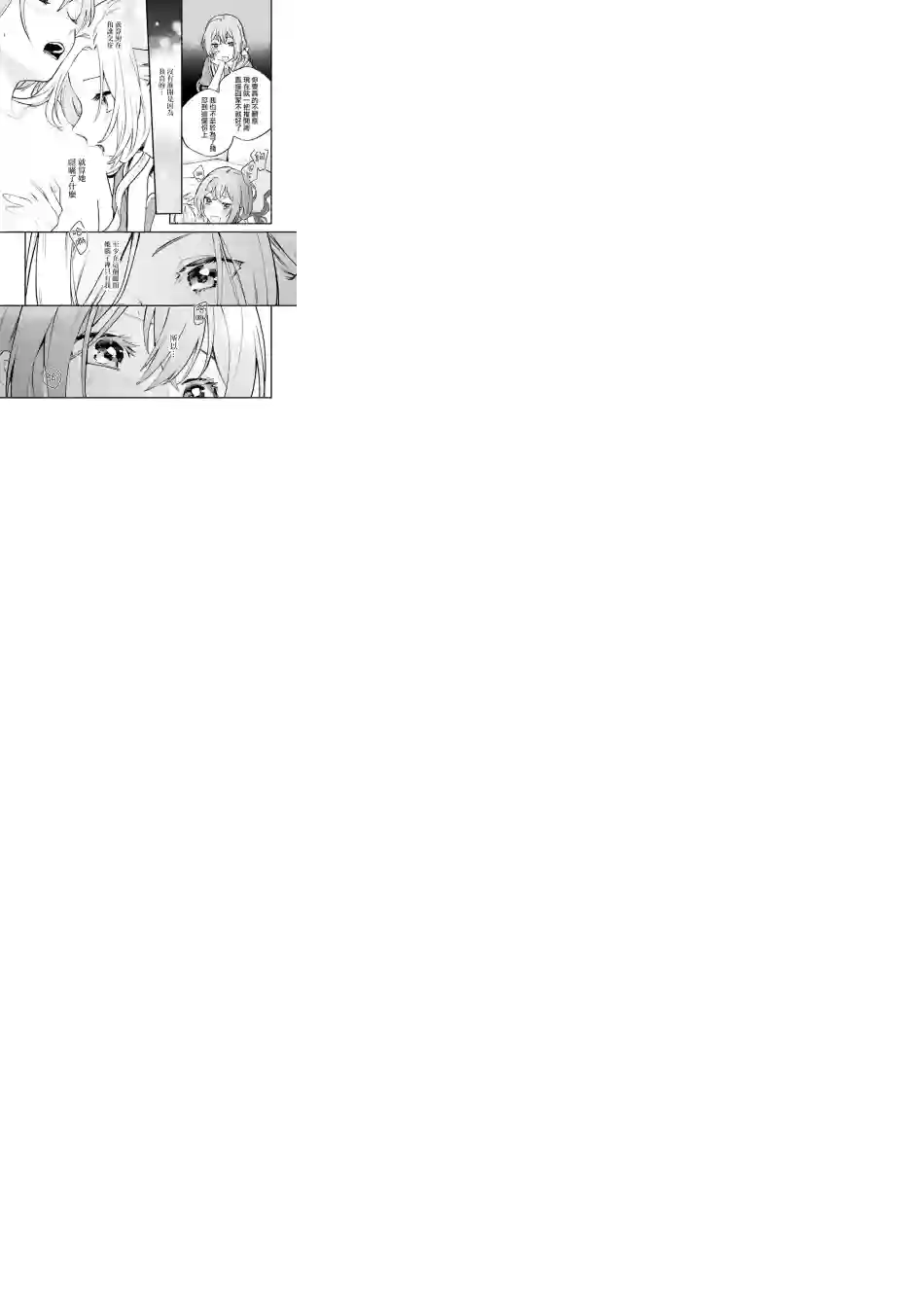 放言说女生之间不可能的故事连载08话