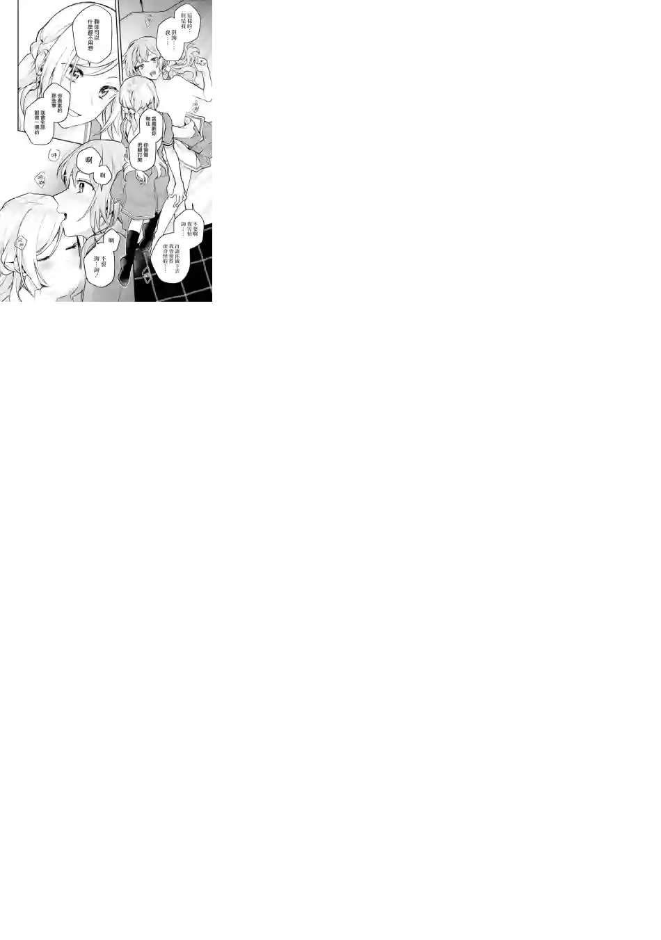 放言说女生之间不可能的故事连载08话