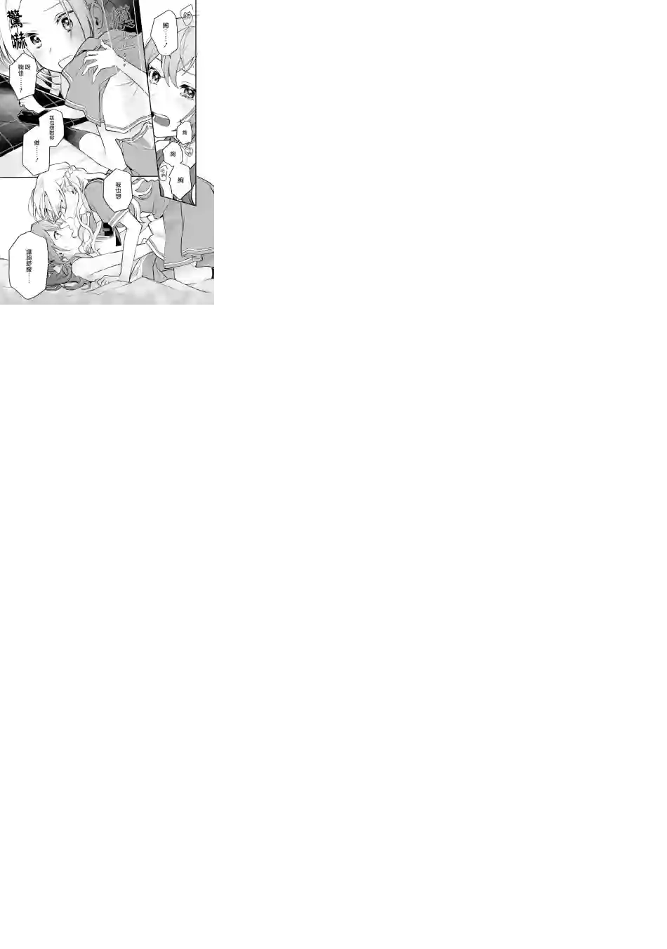 放言说女生之间不可能的故事连载08话