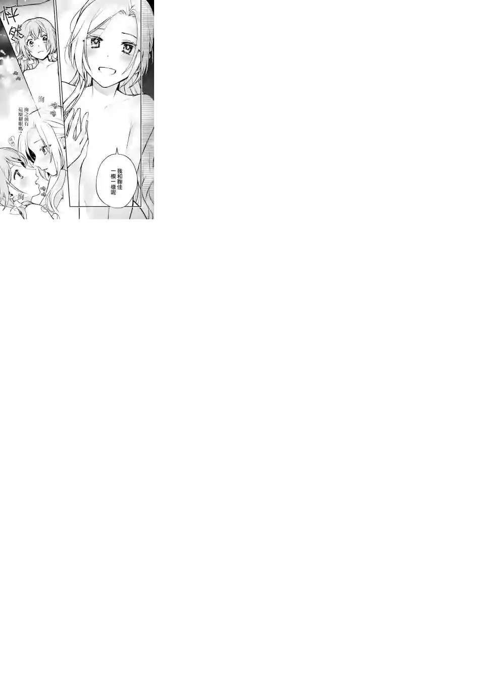 放言说女生之间不可能的故事连载08话