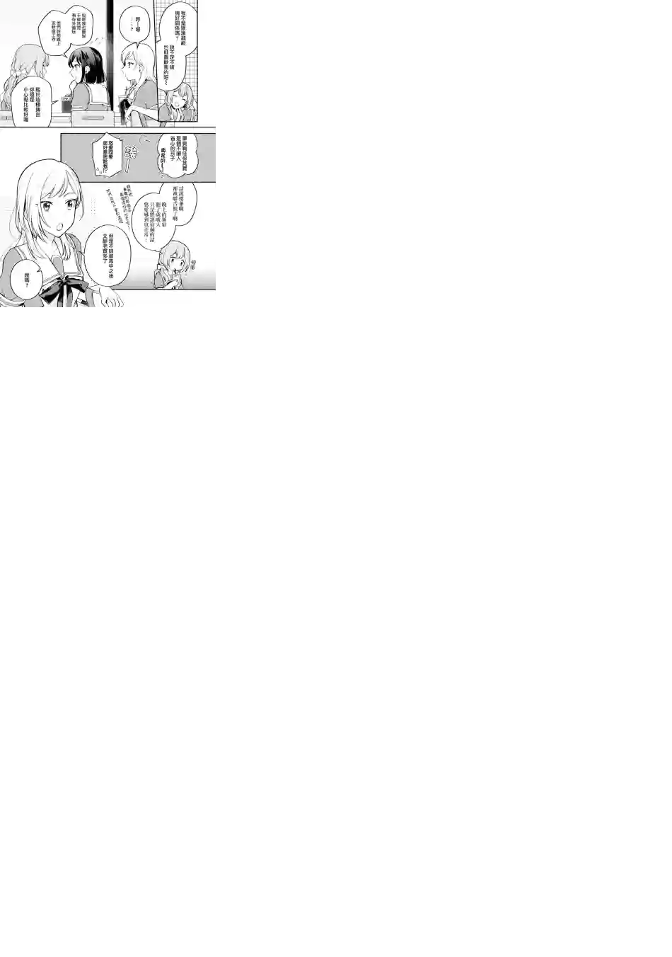 放言说女生之间不可能的故事连载08话