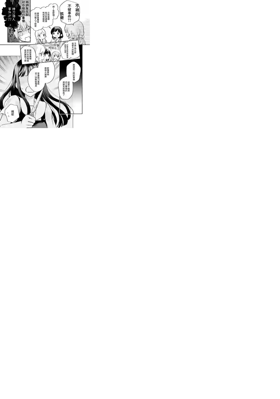 放言说女生之间不可能的故事连载08话