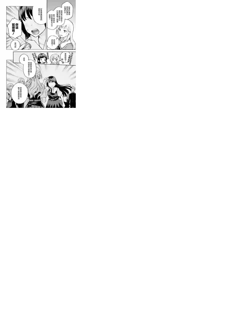 放言说女生之间不可能的故事连载08话