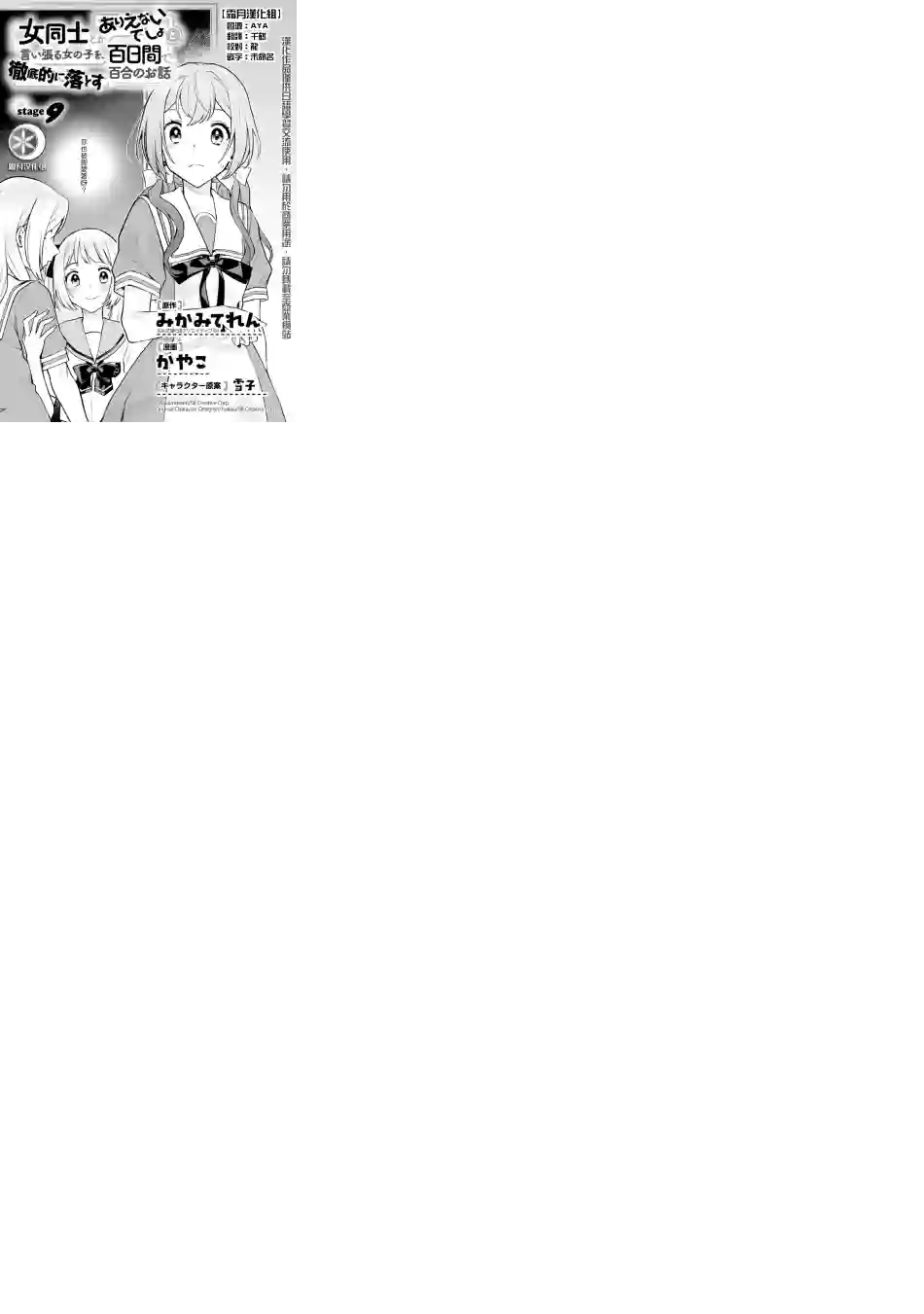 放言说女生之间不可能的故事连载09话