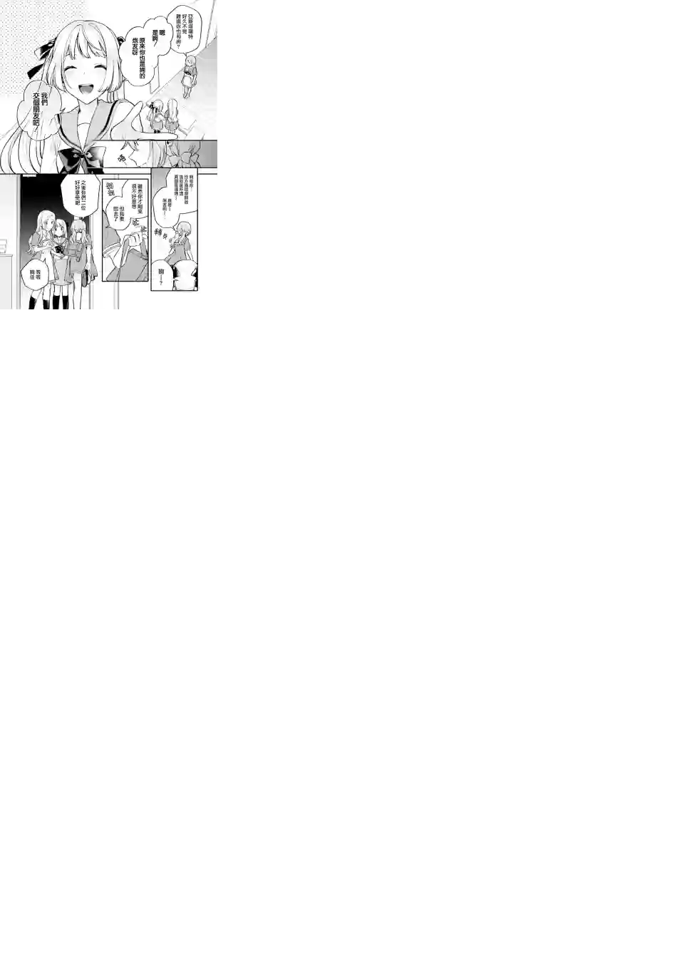 放言说女生之间不可能的故事连载09话