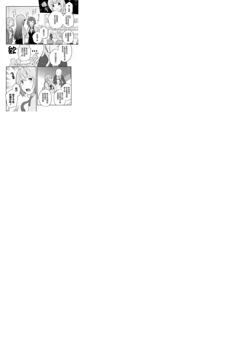 放言说女生之间不可能的故事连载09话