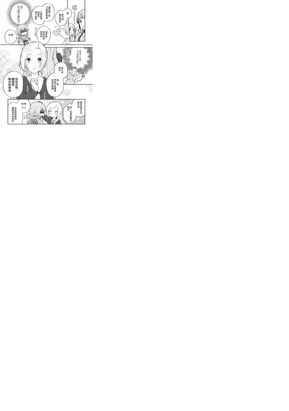 放言说女生之间不可能的故事连载09话