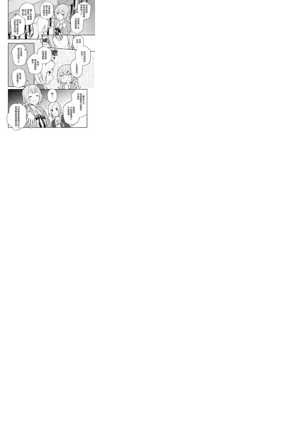 放言说女生之间不可能的故事连载09话