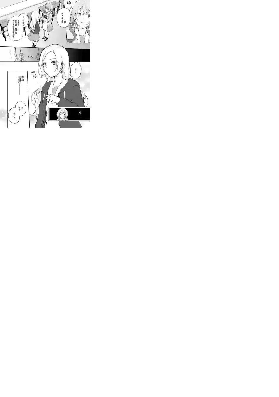 放言说女生之间不可能的故事连载09话