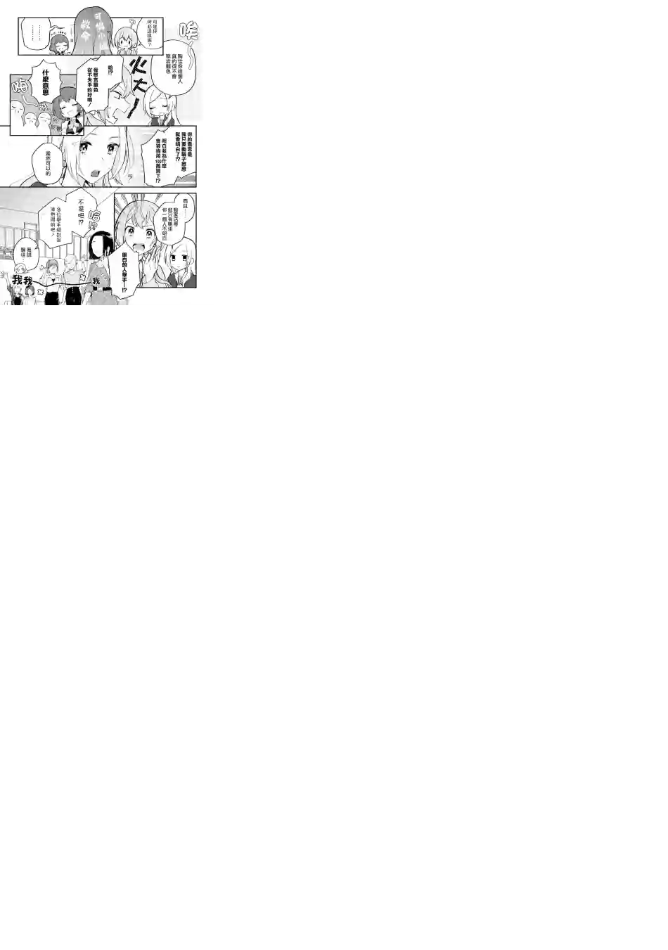 放言说女生之间不可能的故事连载09话