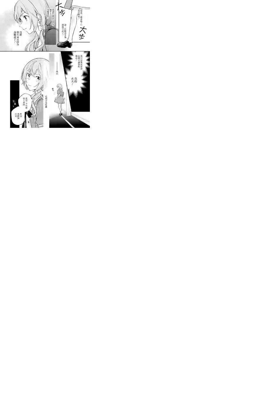 放言说女生之间不可能的故事连载09话