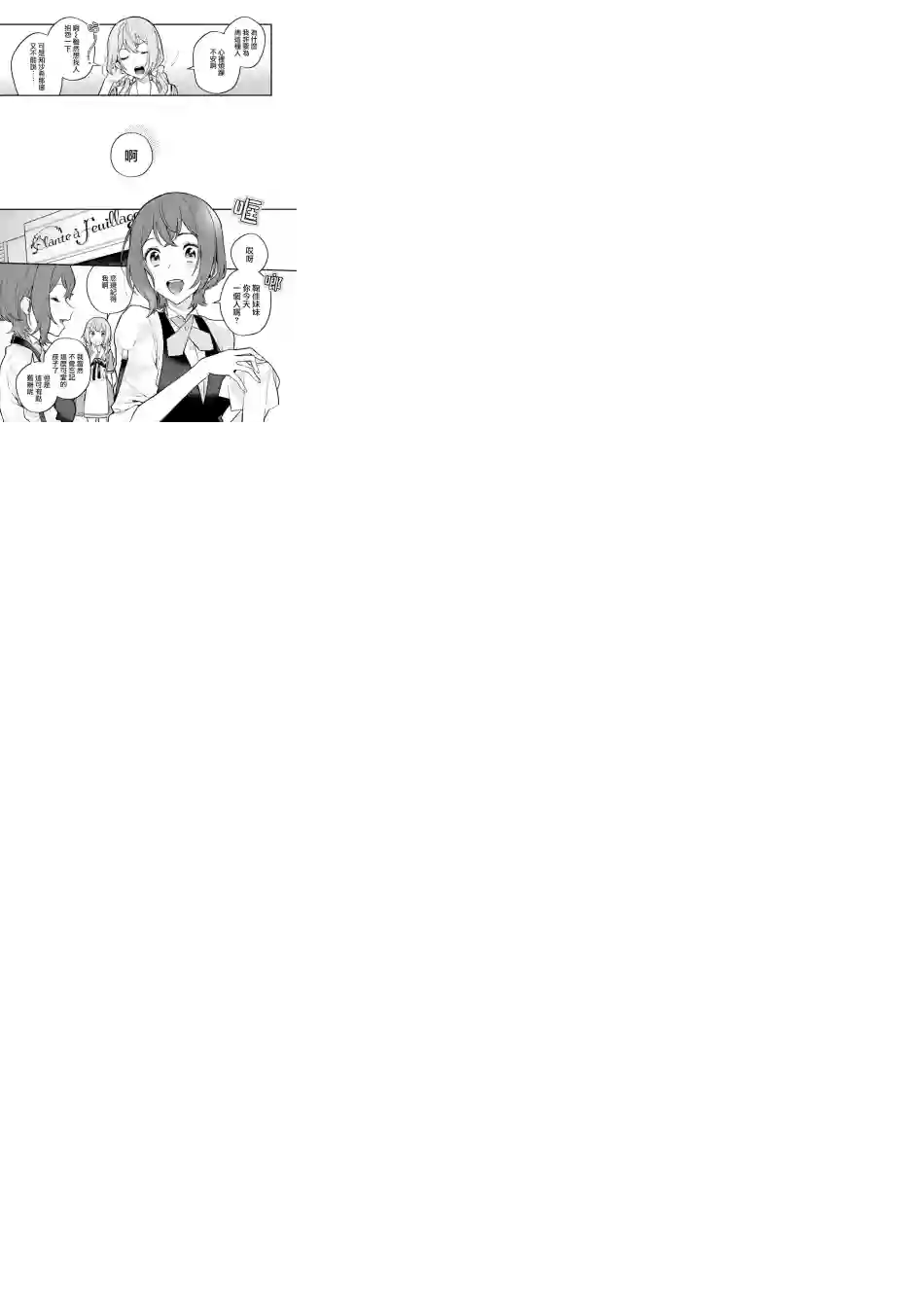 放言说女生之间不可能的故事连载09话