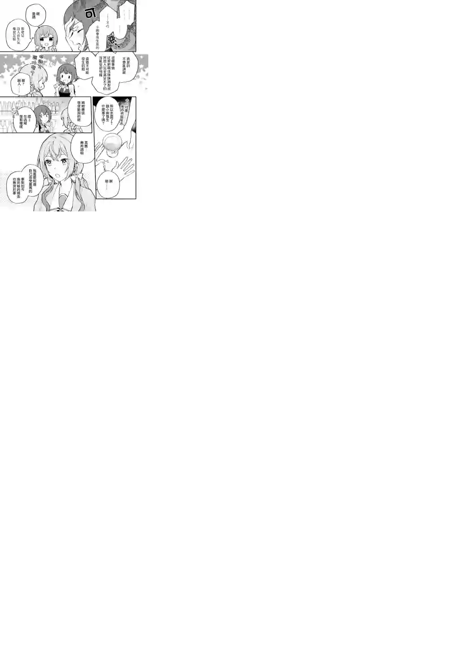 放言说女生之间不可能的故事连载09话