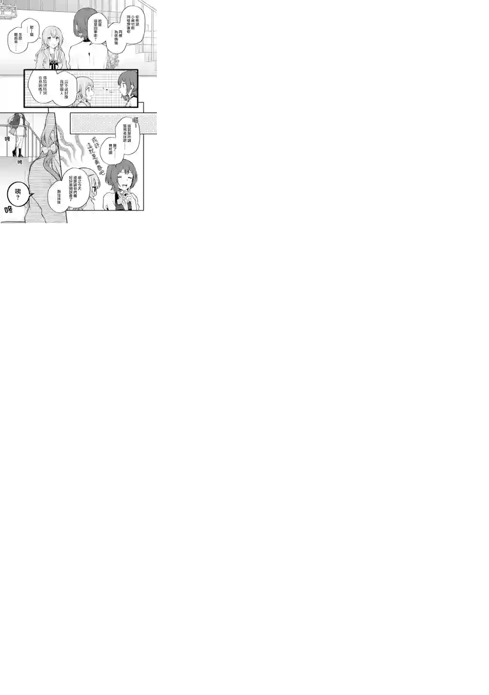 放言说女生之间不可能的故事连载09话