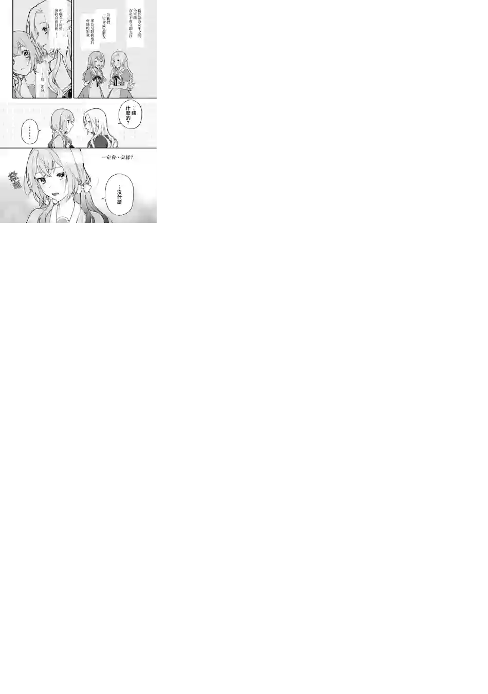 放言说女生之间不可能的故事连载10话