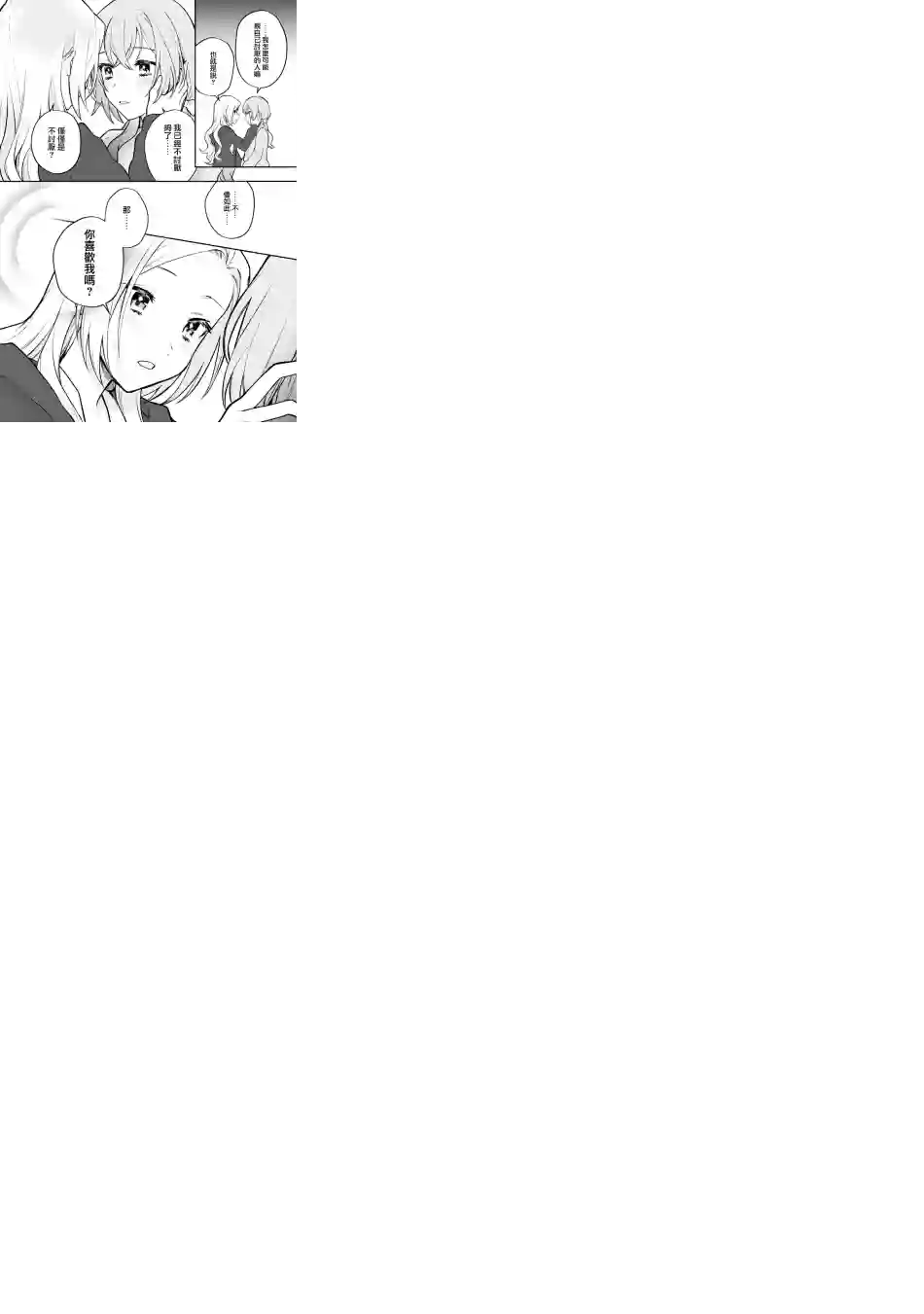 放言说女生之间不可能的故事连载10话