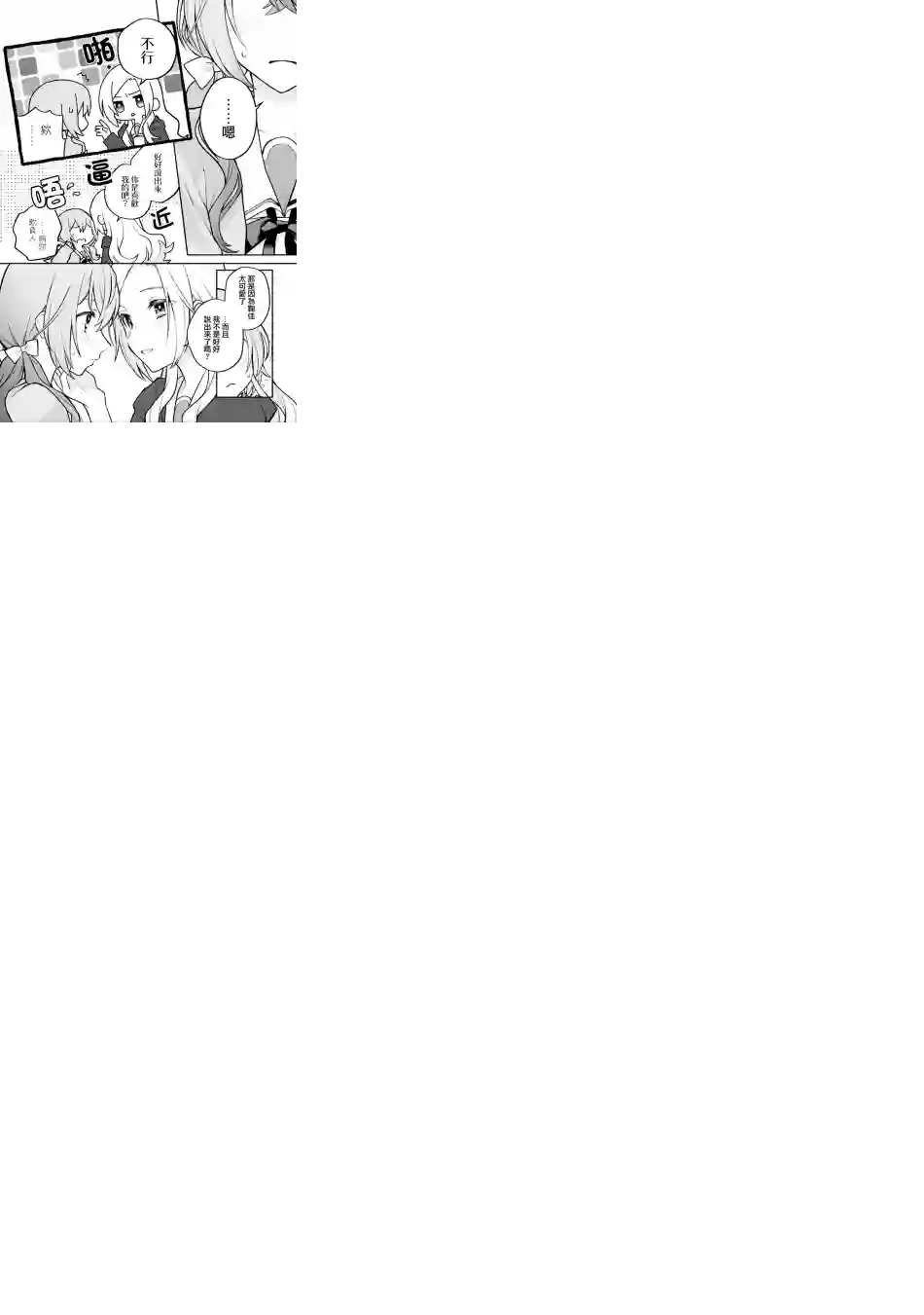 放言说女生之间不可能的故事连载10话