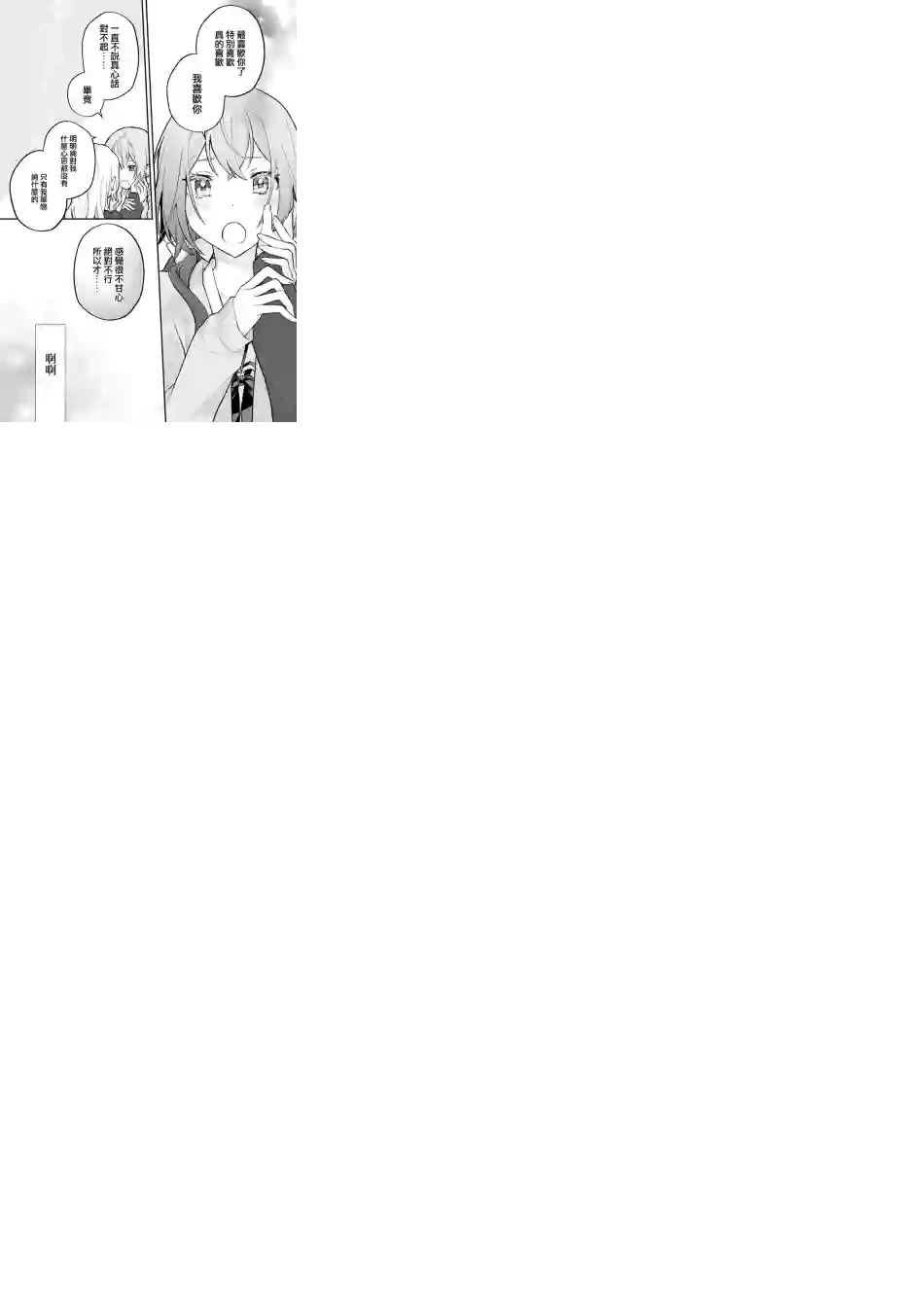 放言说女生之间不可能的故事连载10话