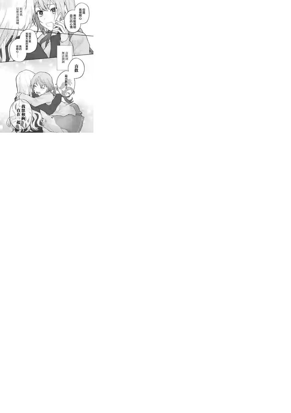 放言说女生之间不可能的故事连载10话