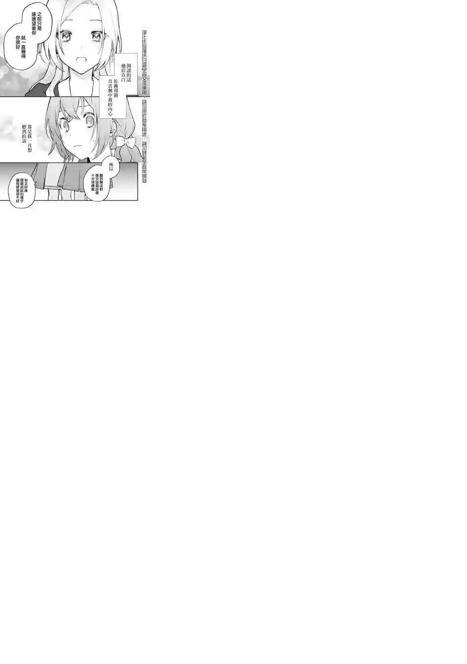 放言说女生之间不可能的故事连载10话