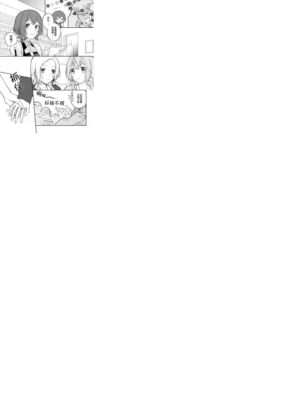 放言说女生之间不可能的故事连载10话