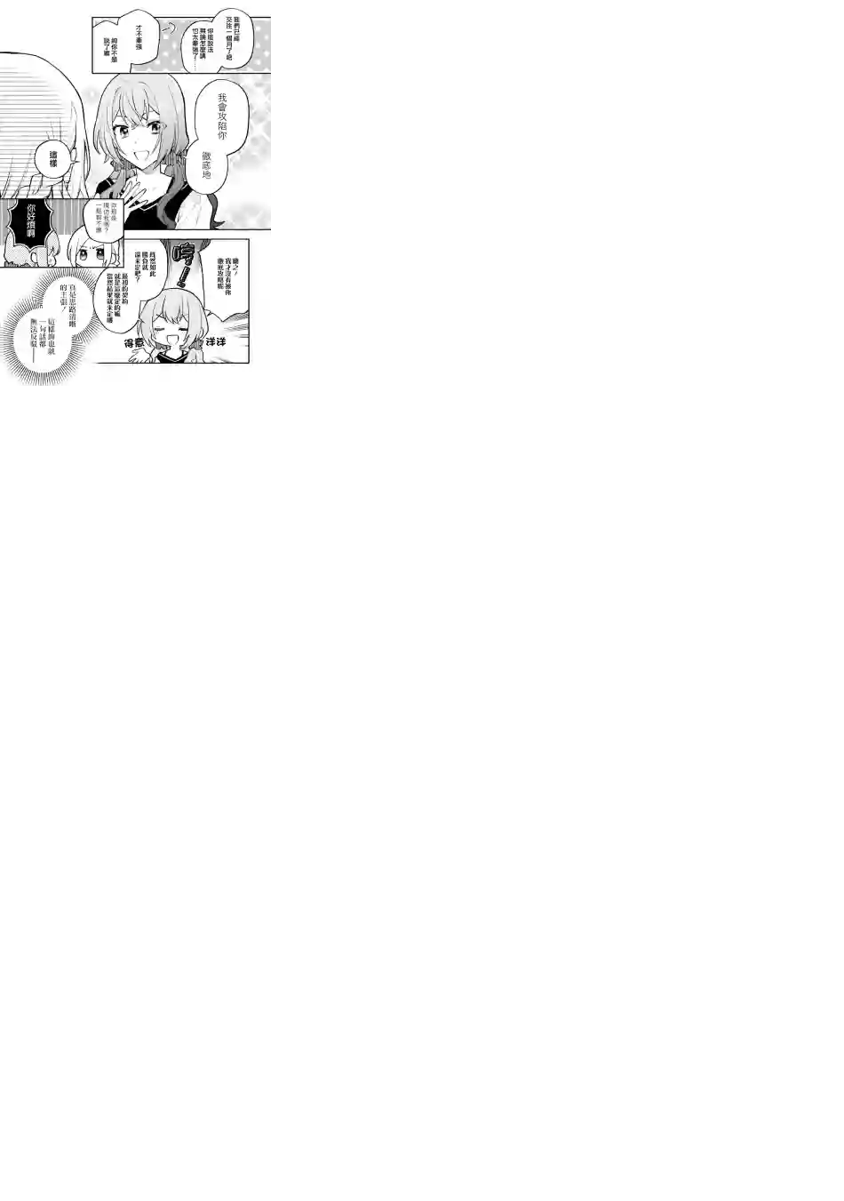 放言说女生之间不可能的故事连载10话