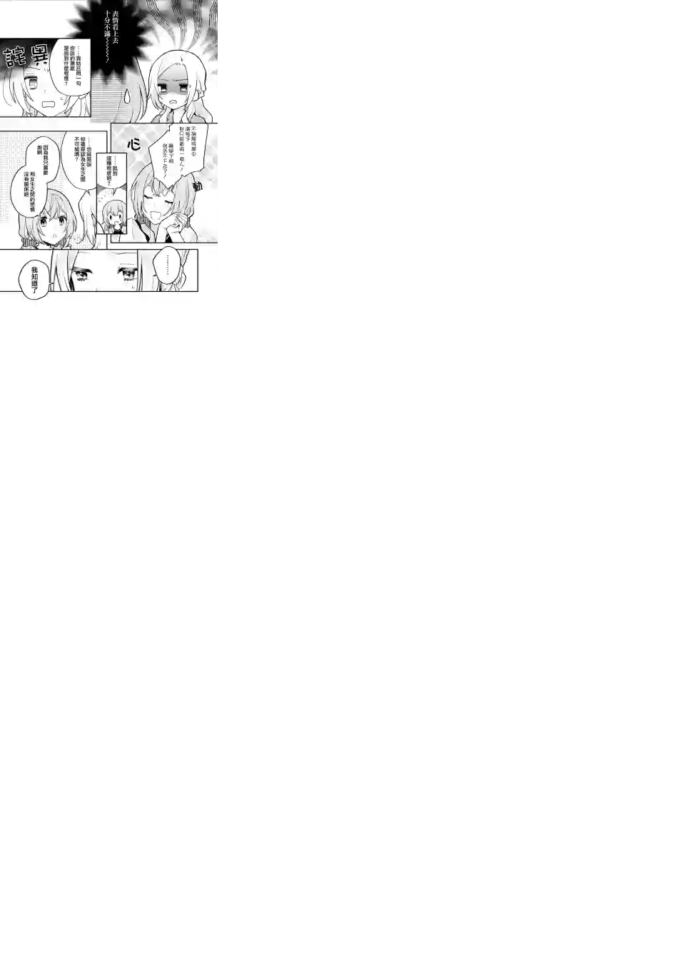 放言说女生之间不可能的故事连载10话