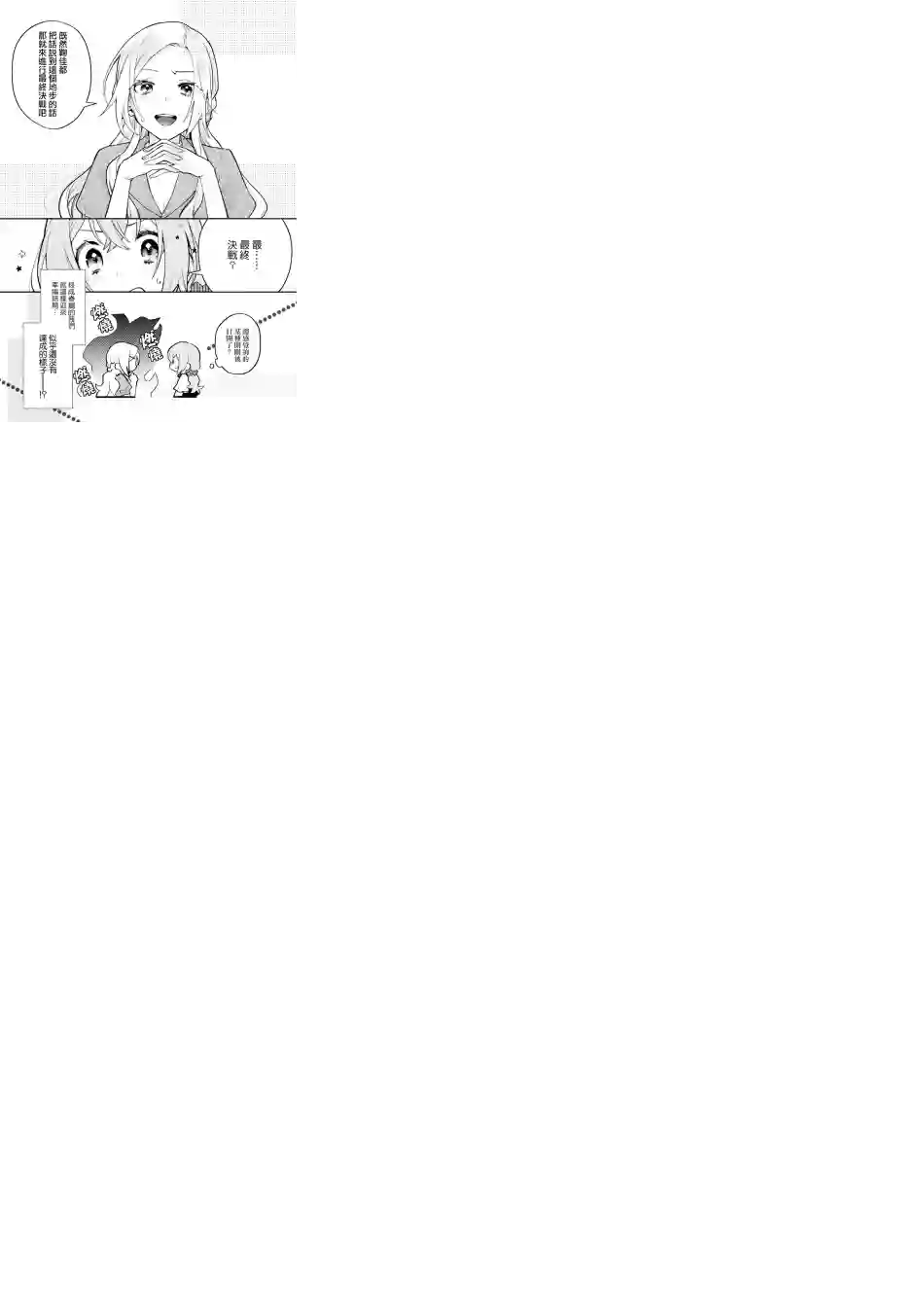 放言说女生之间不可能的故事连载10话