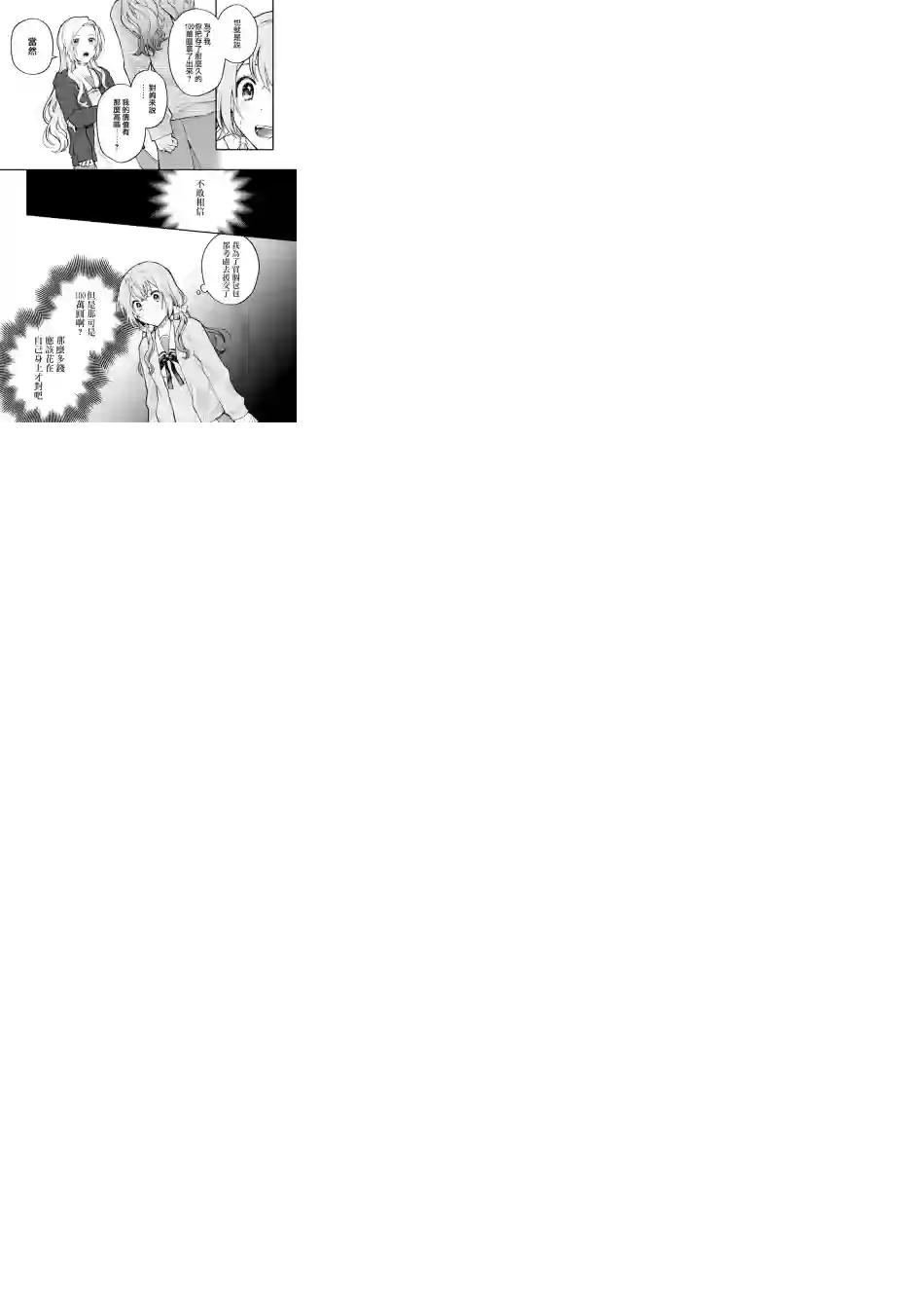 放言说女生之间不可能的故事连载10话