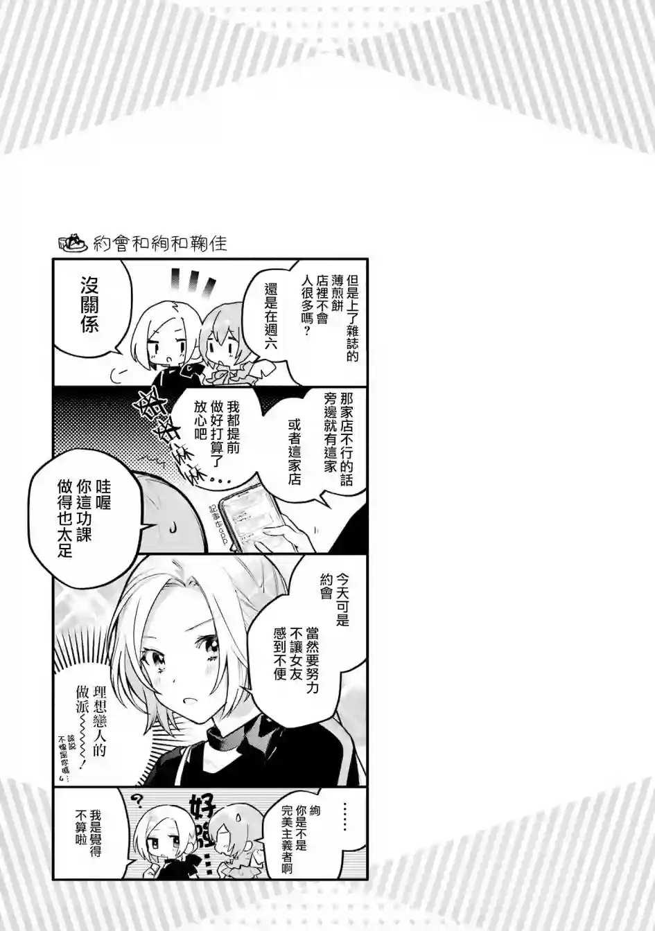 放言说女生之间不可能的故事单行本02新增漫画