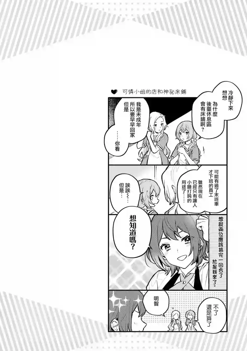 放言说女生之间不可能的故事单行本02新增漫画