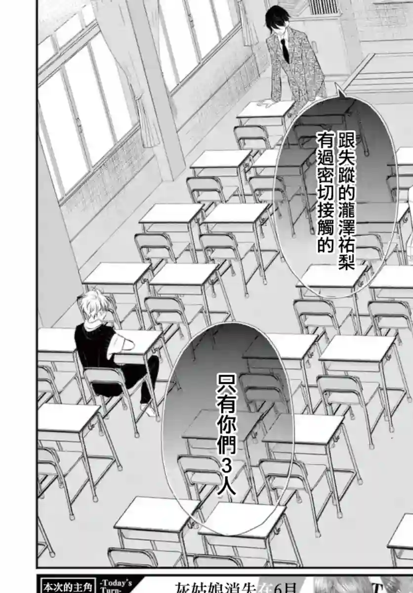 灰姑娘在6月份消失第02话