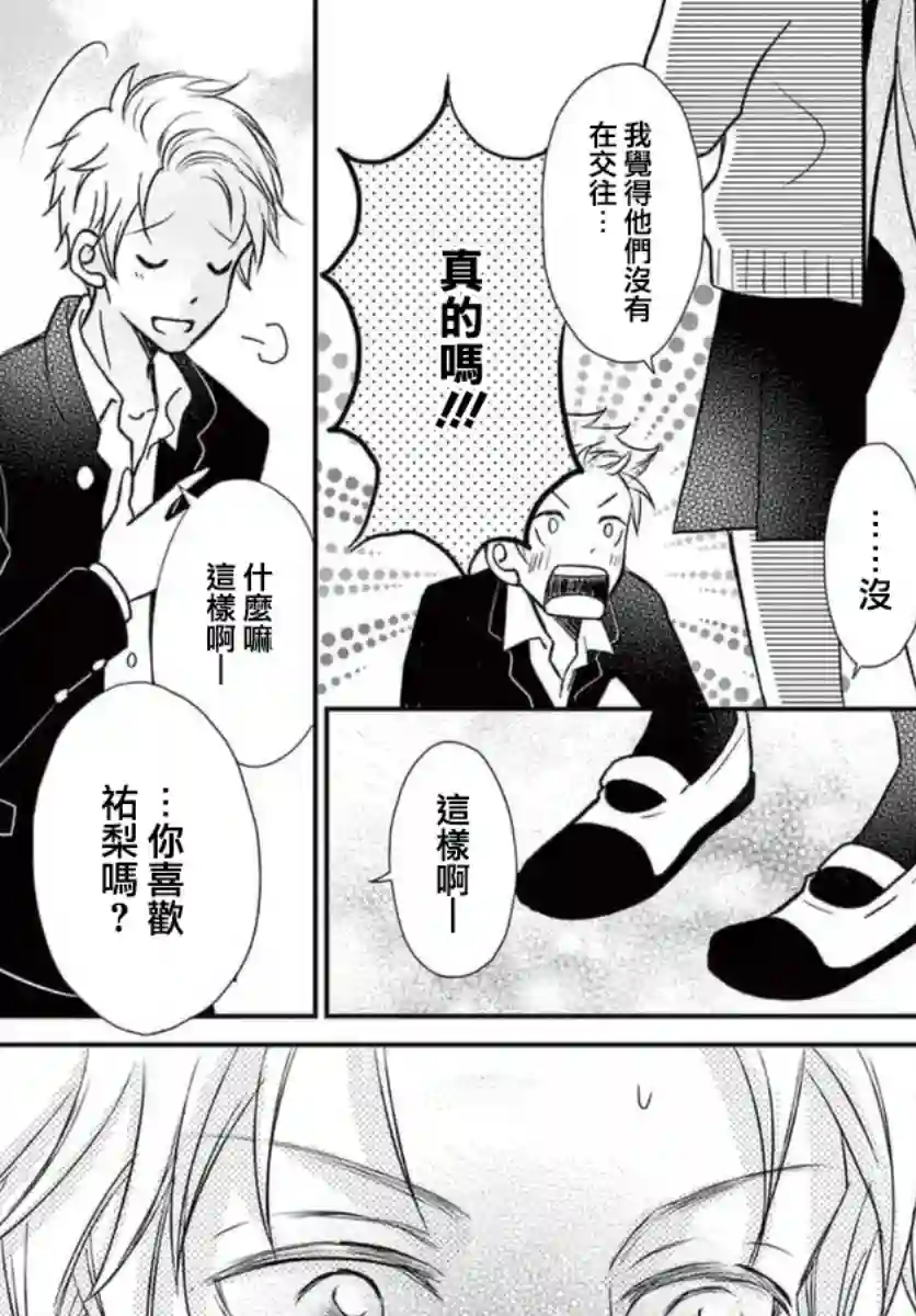 灰姑娘在6月份消失第02话