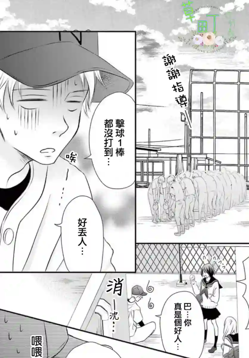 灰姑娘在6月份消失第02话