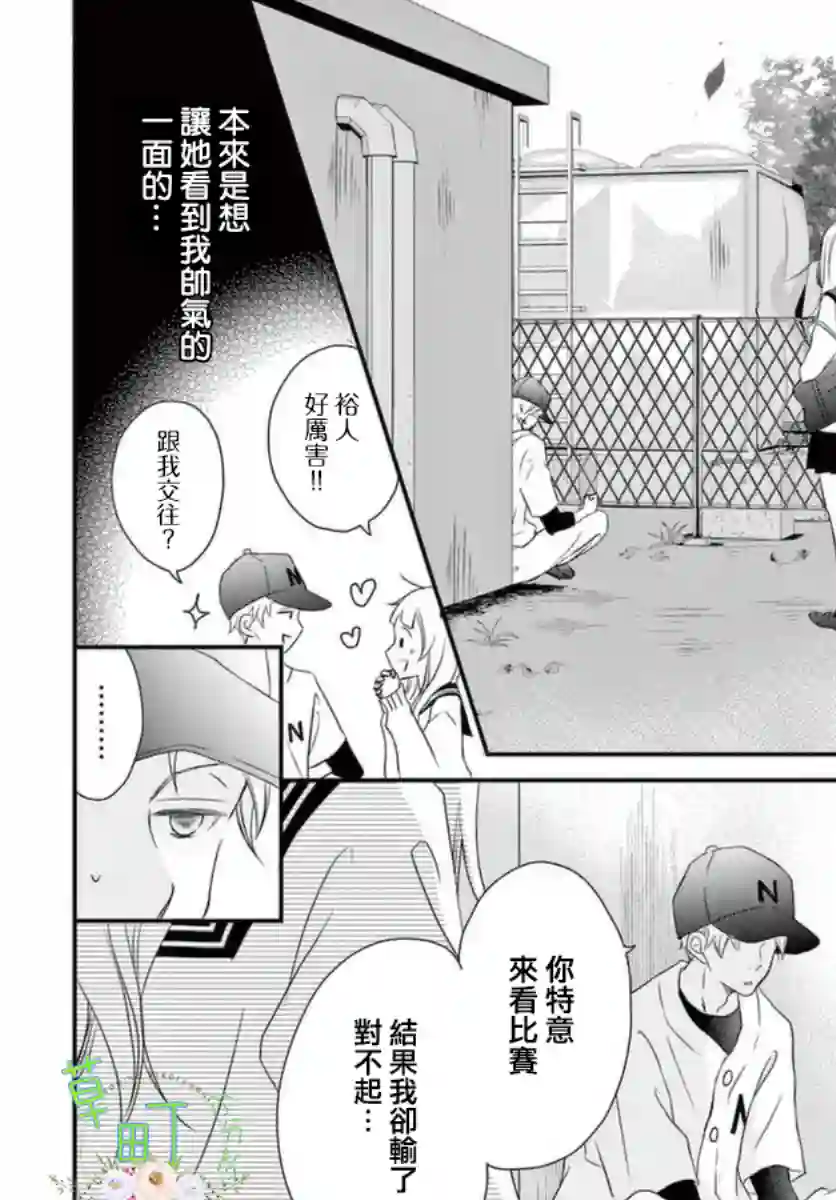 灰姑娘在6月份消失第02话
