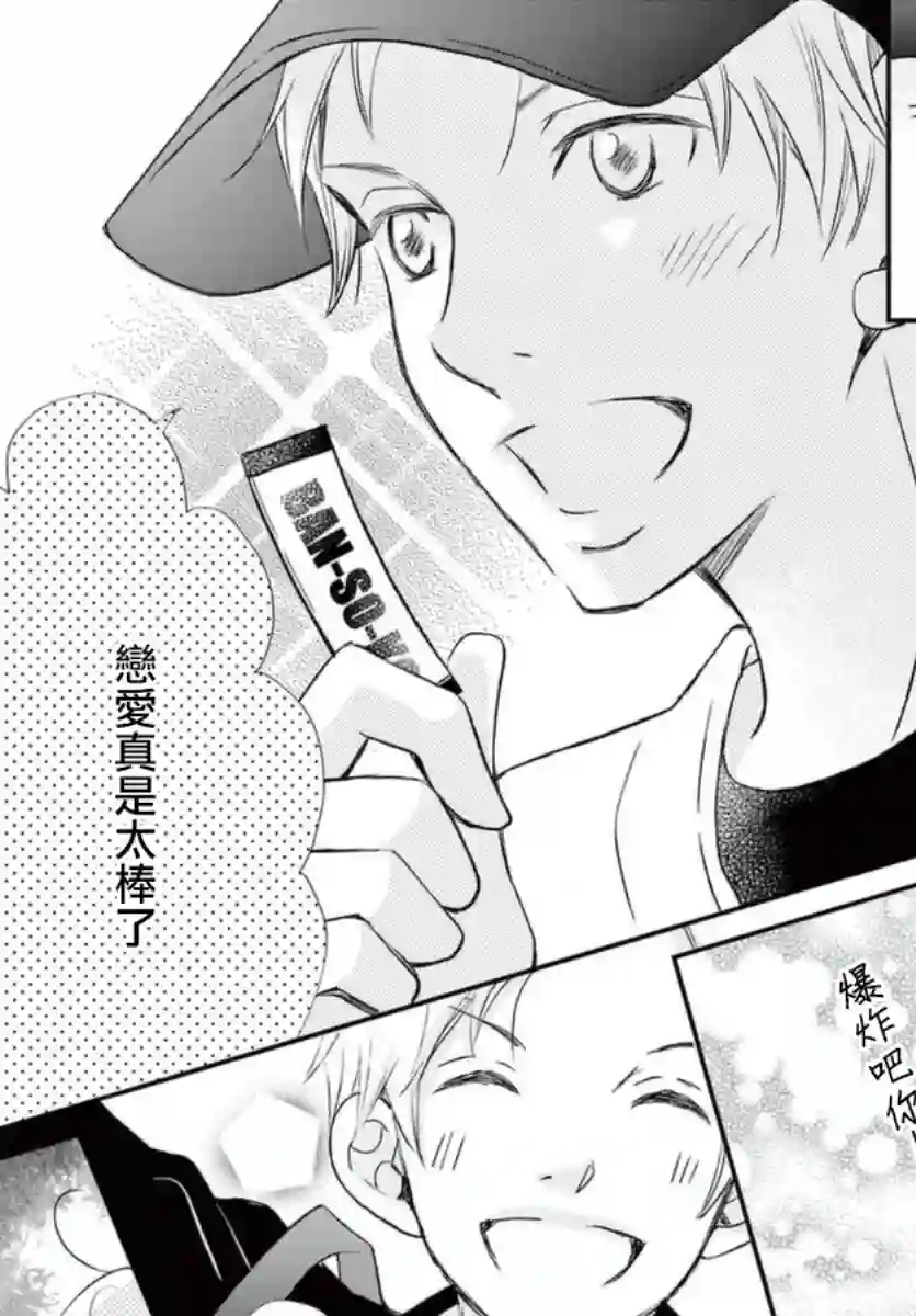 灰姑娘在6月份消失第02话