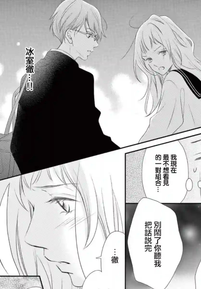 灰姑娘在6月份消失第02话