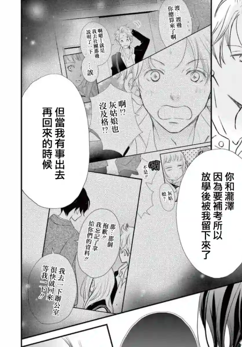 灰姑娘在6月份消失第02话