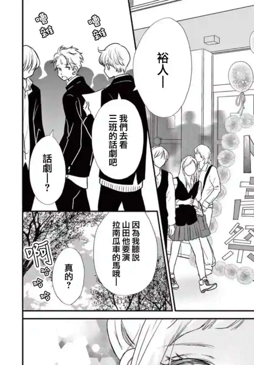 灰姑娘在6月份消失第02话