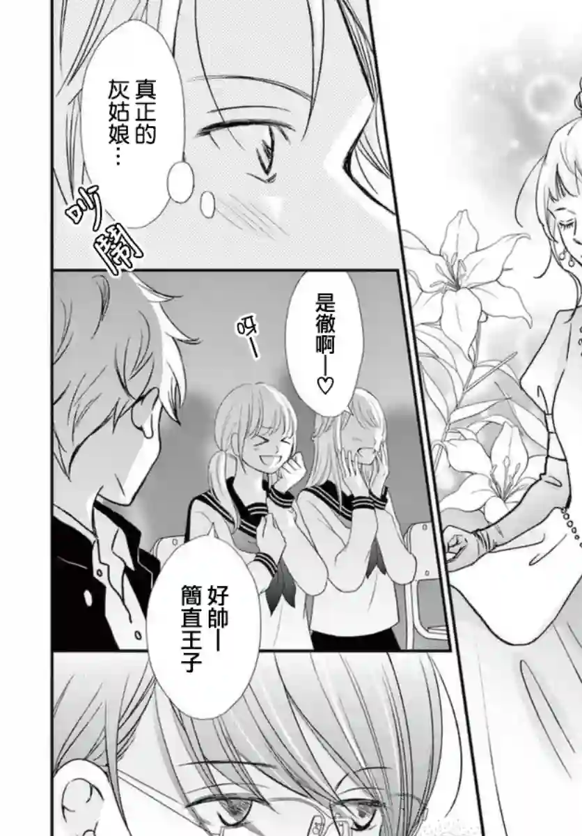 灰姑娘在6月份消失第02话