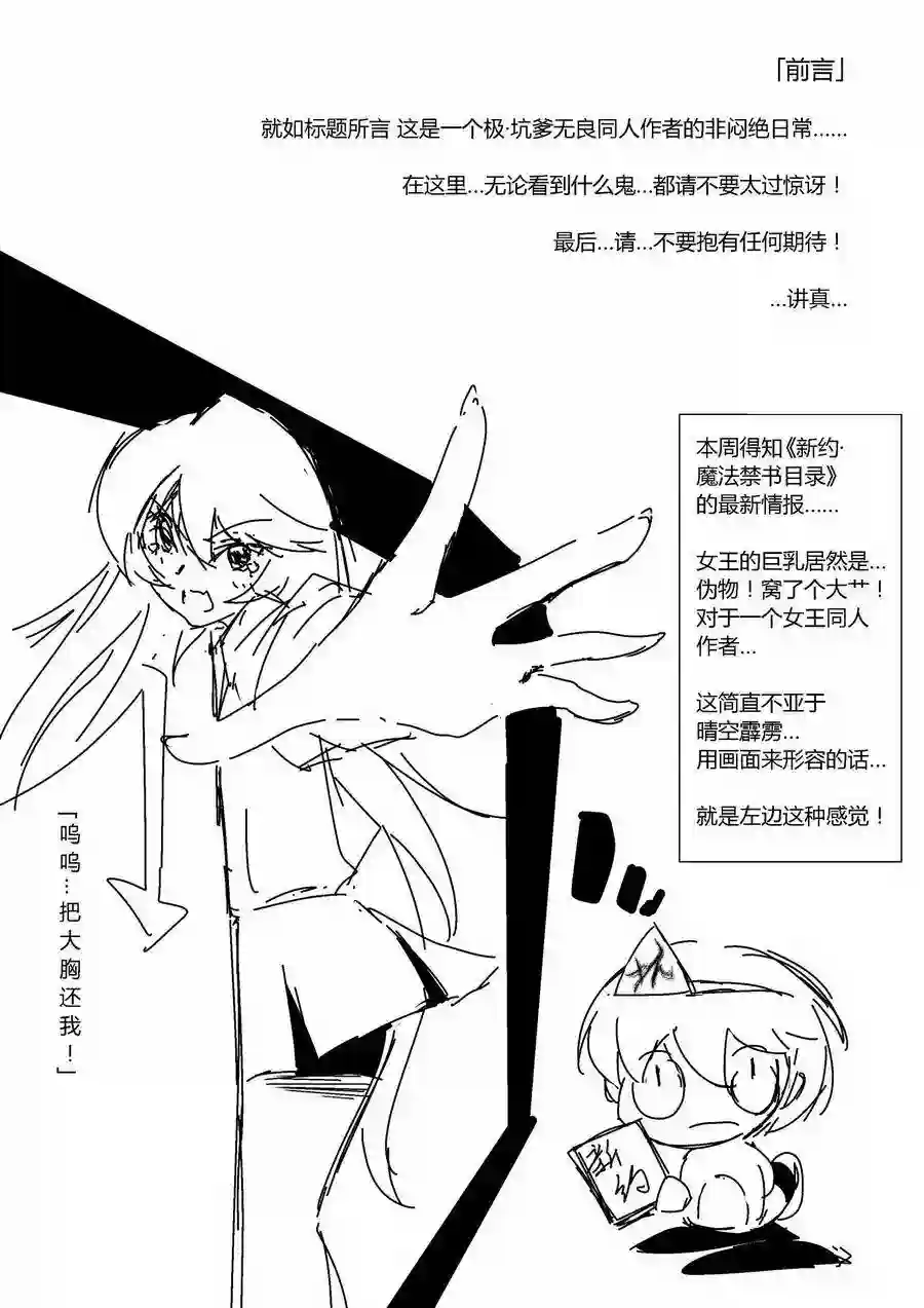 某极坑爹超无良同人作者的非闷绝日常第01话