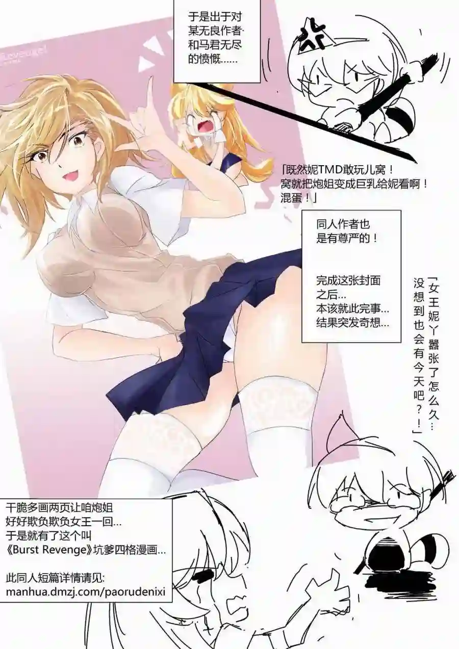 某极坑爹超无良同人作者的非闷绝日常第01话
