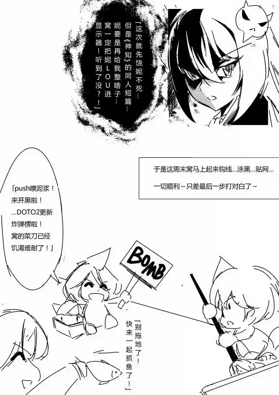 某极坑爹超无良同人作者的非闷绝日常第01话