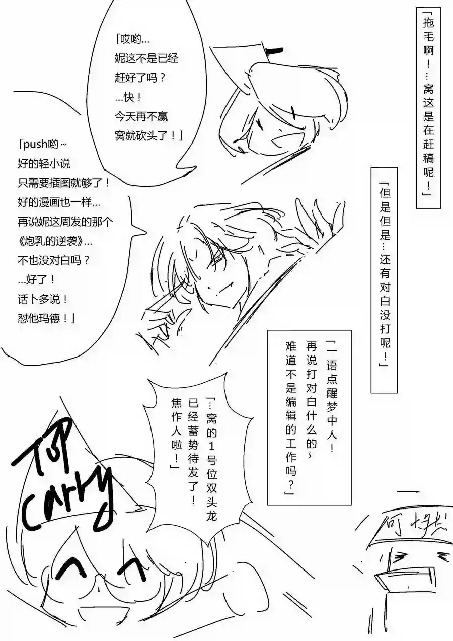 某极坑爹超无良同人作者的非闷绝日常第01话