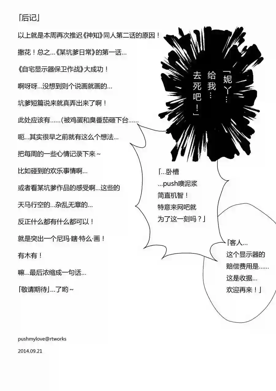某极坑爹超无良同人作者的非闷绝日常第01话