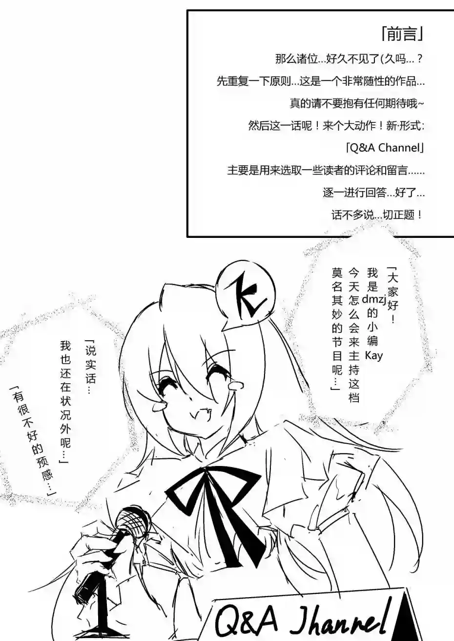 某极坑爹超无良同人作者的非闷绝日常第02话