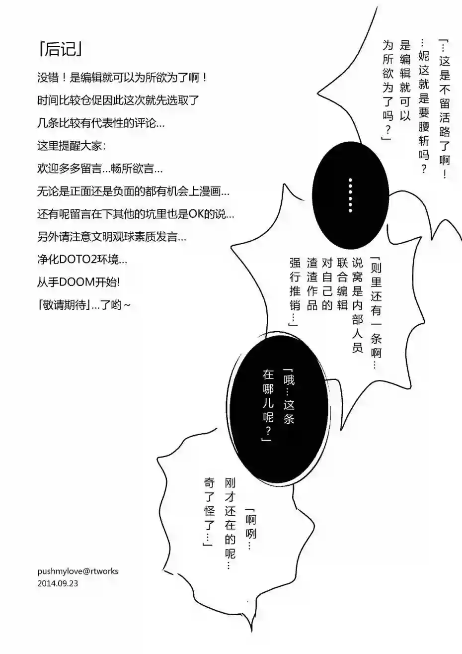 某极坑爹超无良同人作者的非闷绝日常第02话