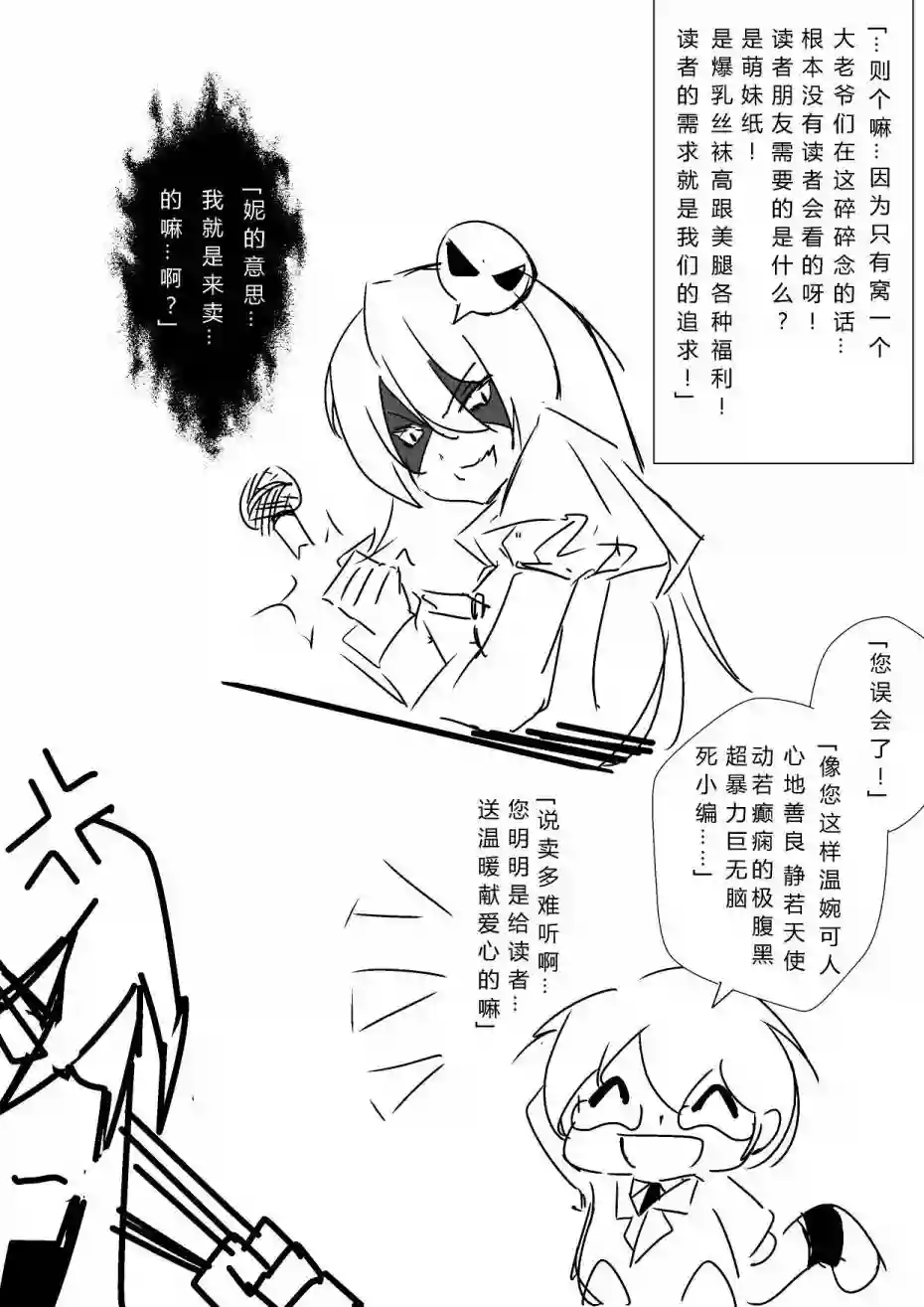 某极坑爹超无良同人作者的非闷绝日常第02话