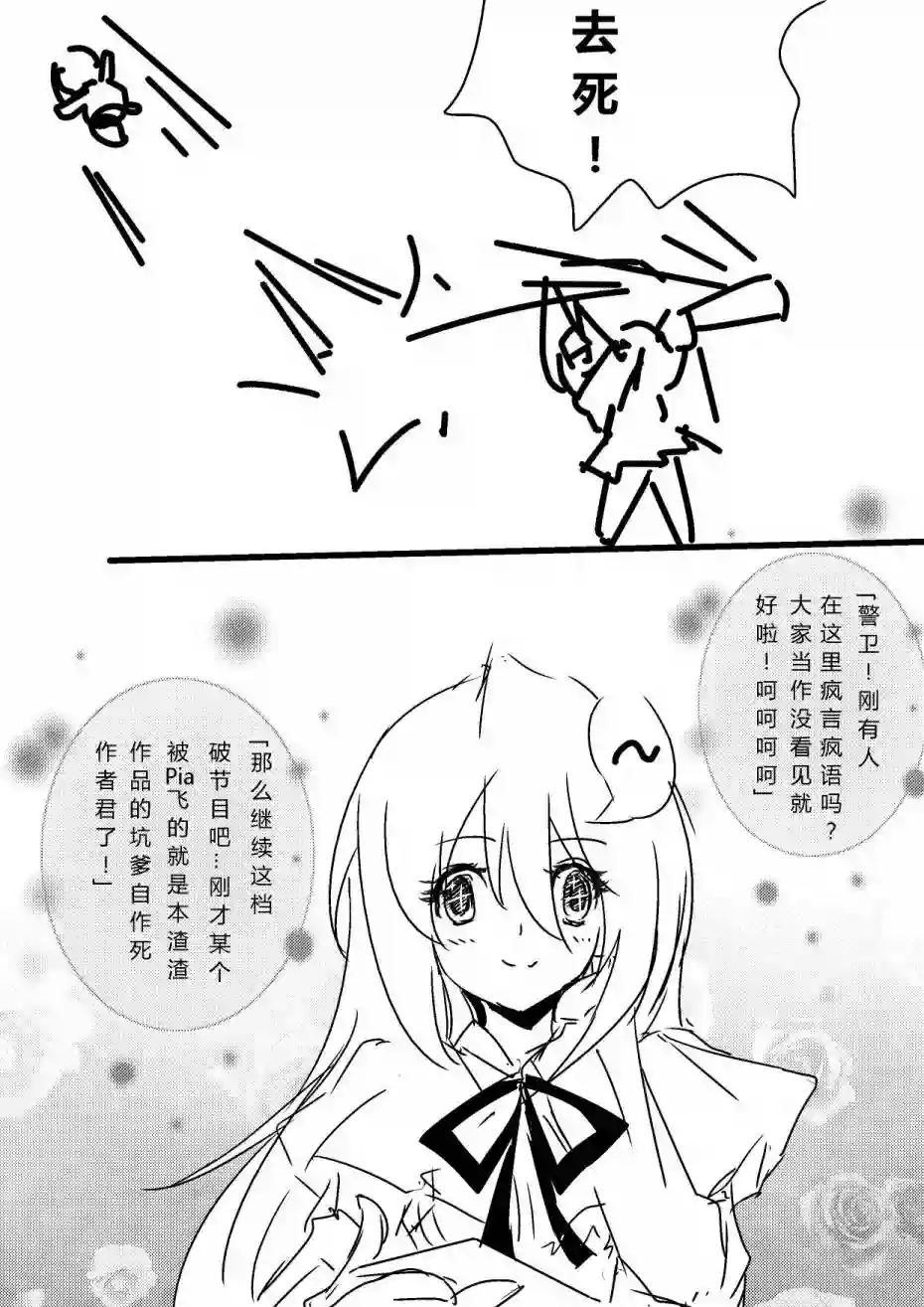 某极坑爹超无良同人作者的非闷绝日常第02话